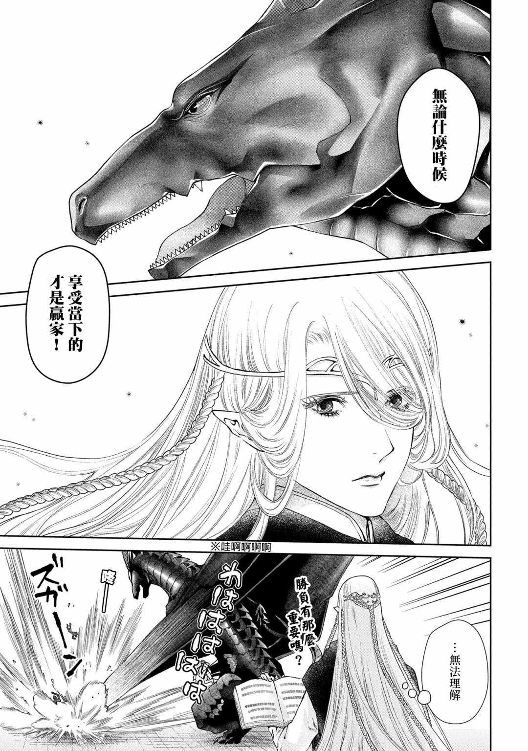 龙族买房漫画,第19话 黑龙之家（前篇）3图