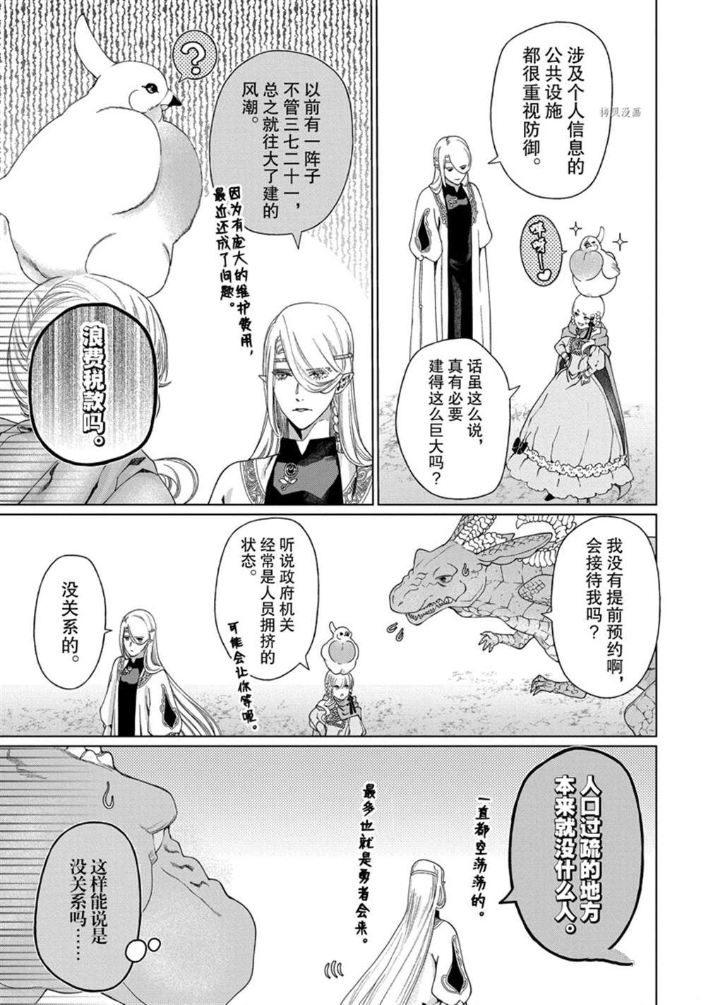 龙族买房漫画,第37话 试看版5图