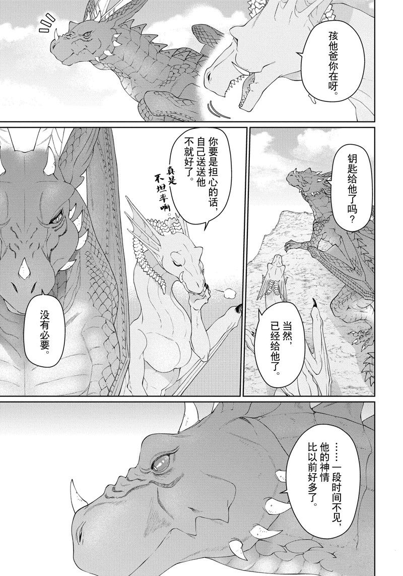 龙族买房漫画,第40话 试看版1图