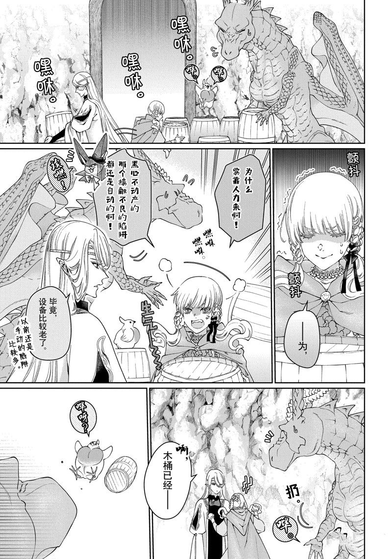 龙族买房漫画,第41话 试看版3图