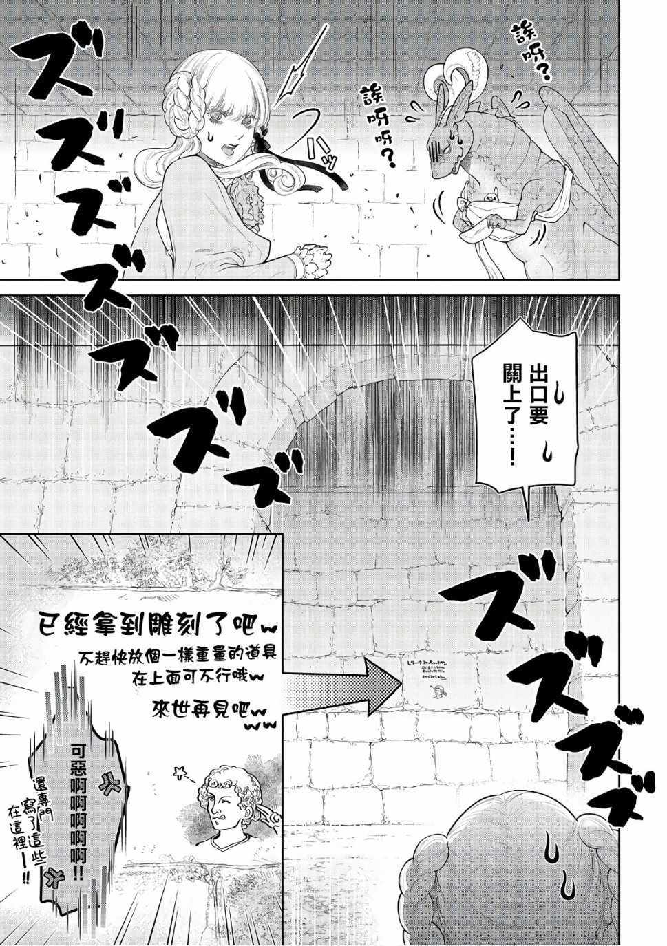 龙族买房漫画,第14话4图