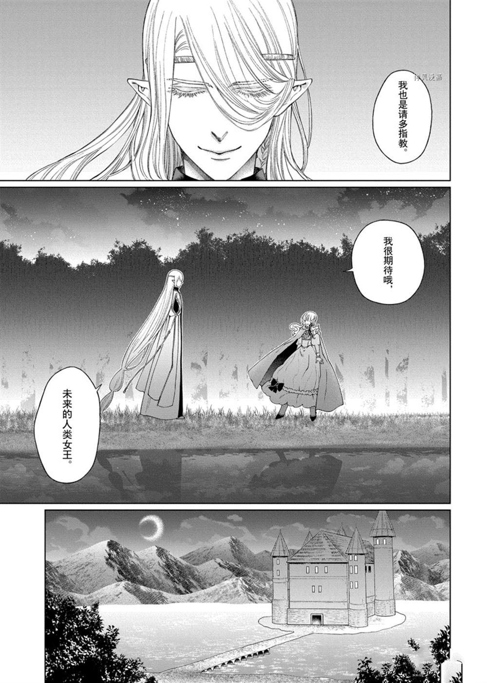龙族买房漫画,第38话 试看版5图