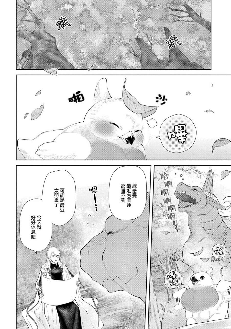 龙族买房漫画,第16话小毕,要出去玩.3图