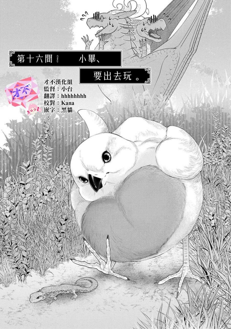 龙族买房漫画,第16话小毕,要出去玩.2图