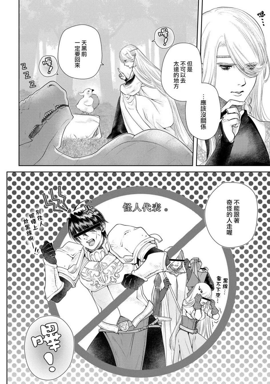 龙族买房漫画,第16话小毕,要出去玩.5图