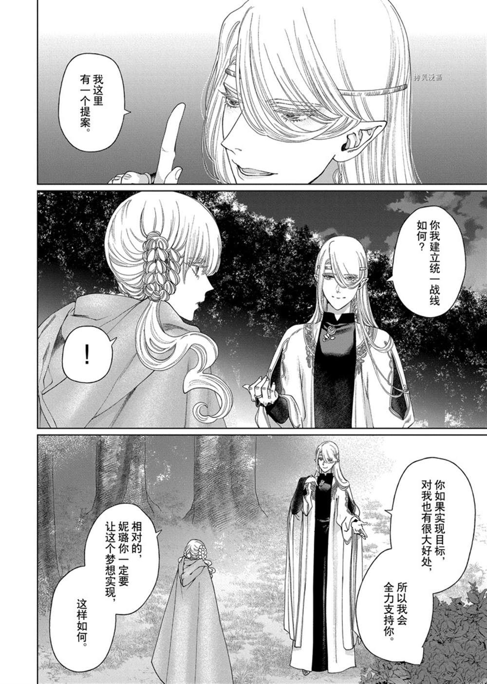 龙族买房漫画,第38话 试看版2图