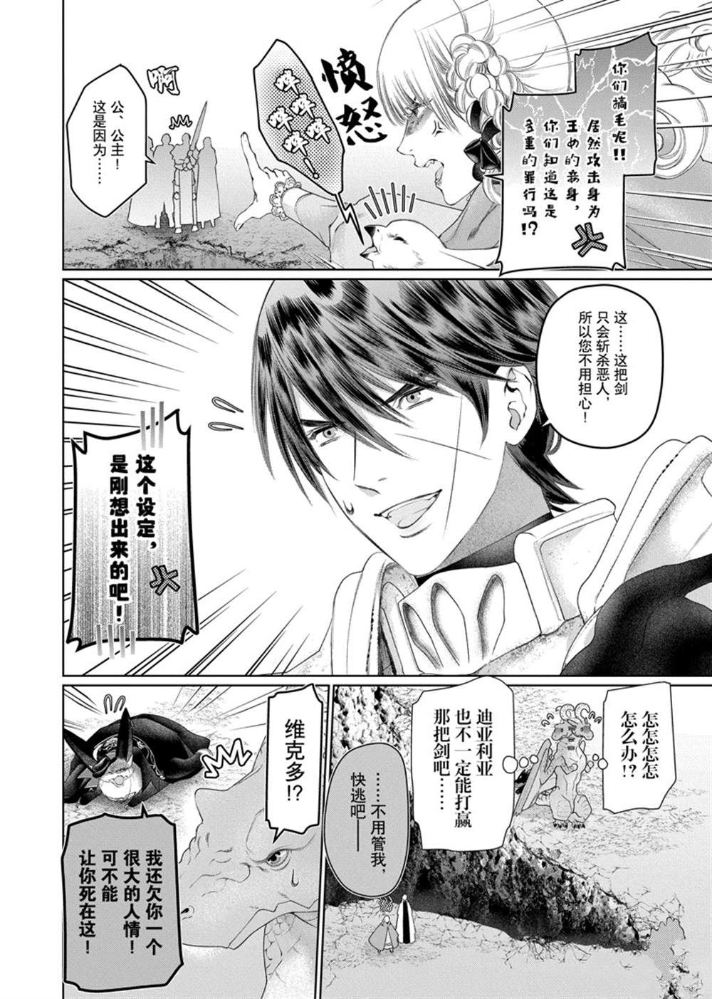 龙族买房漫画,第29话 试看版2图