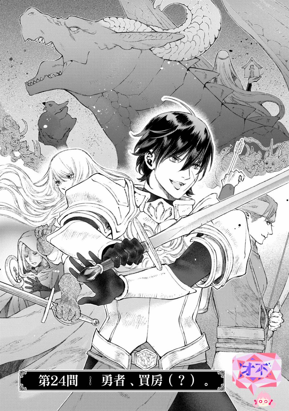 龙族买房漫画,第24话勇者、买房？1图