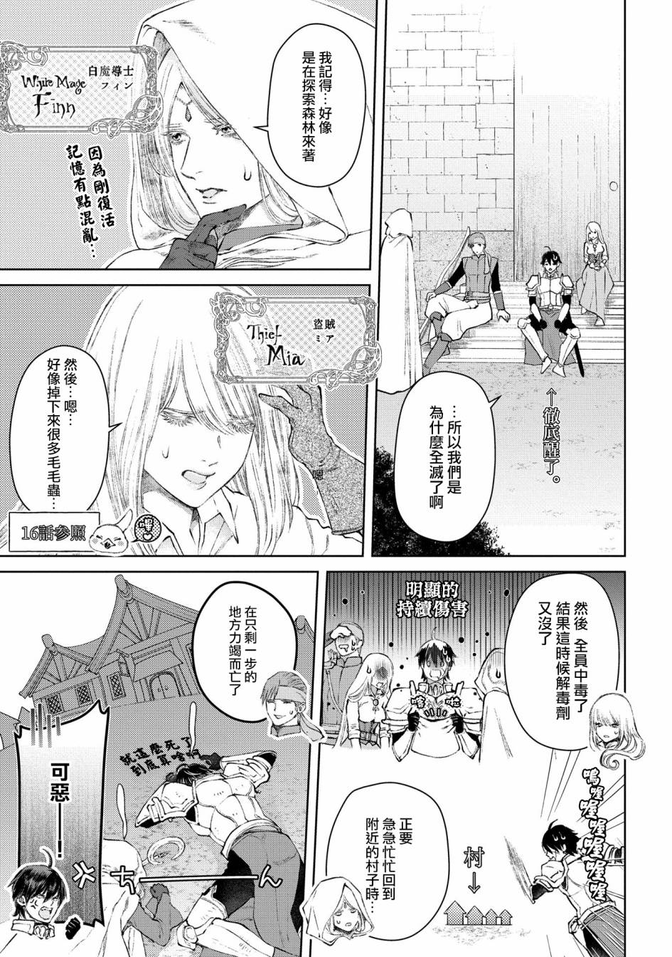 龙族买房漫画,第24话勇者、买房？5图