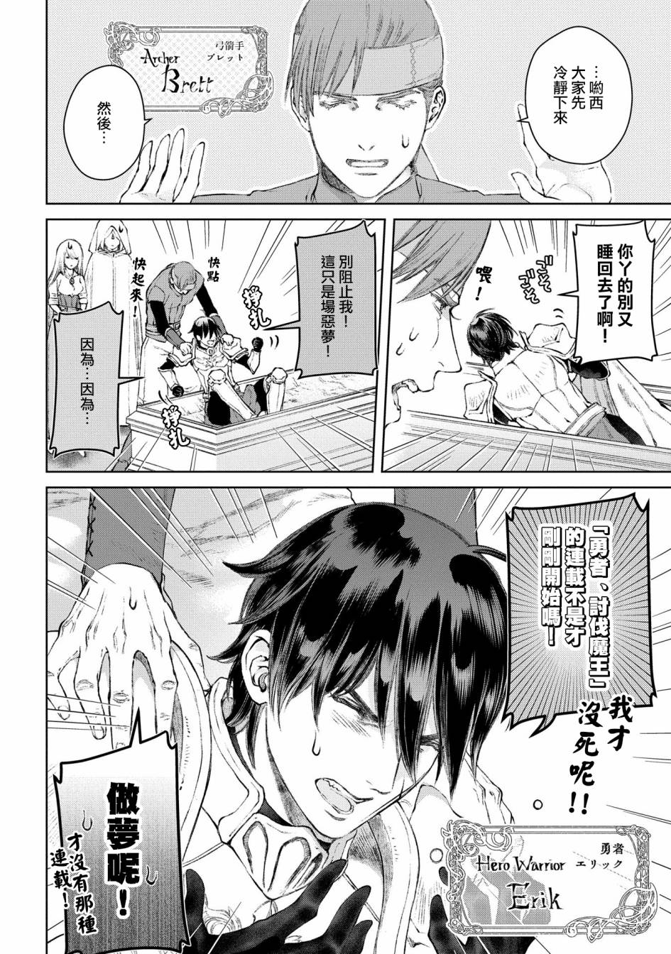 龙族买房漫画,第24话勇者、买房？4图