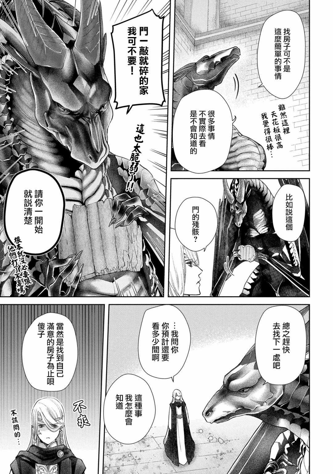 龙族买房漫画,第19话 黑龙之家（前篇）5图