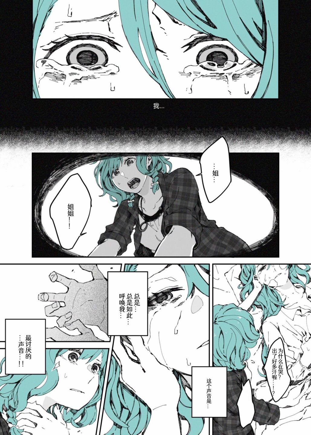 冰河期纱夜日菜漫画,短篇2图