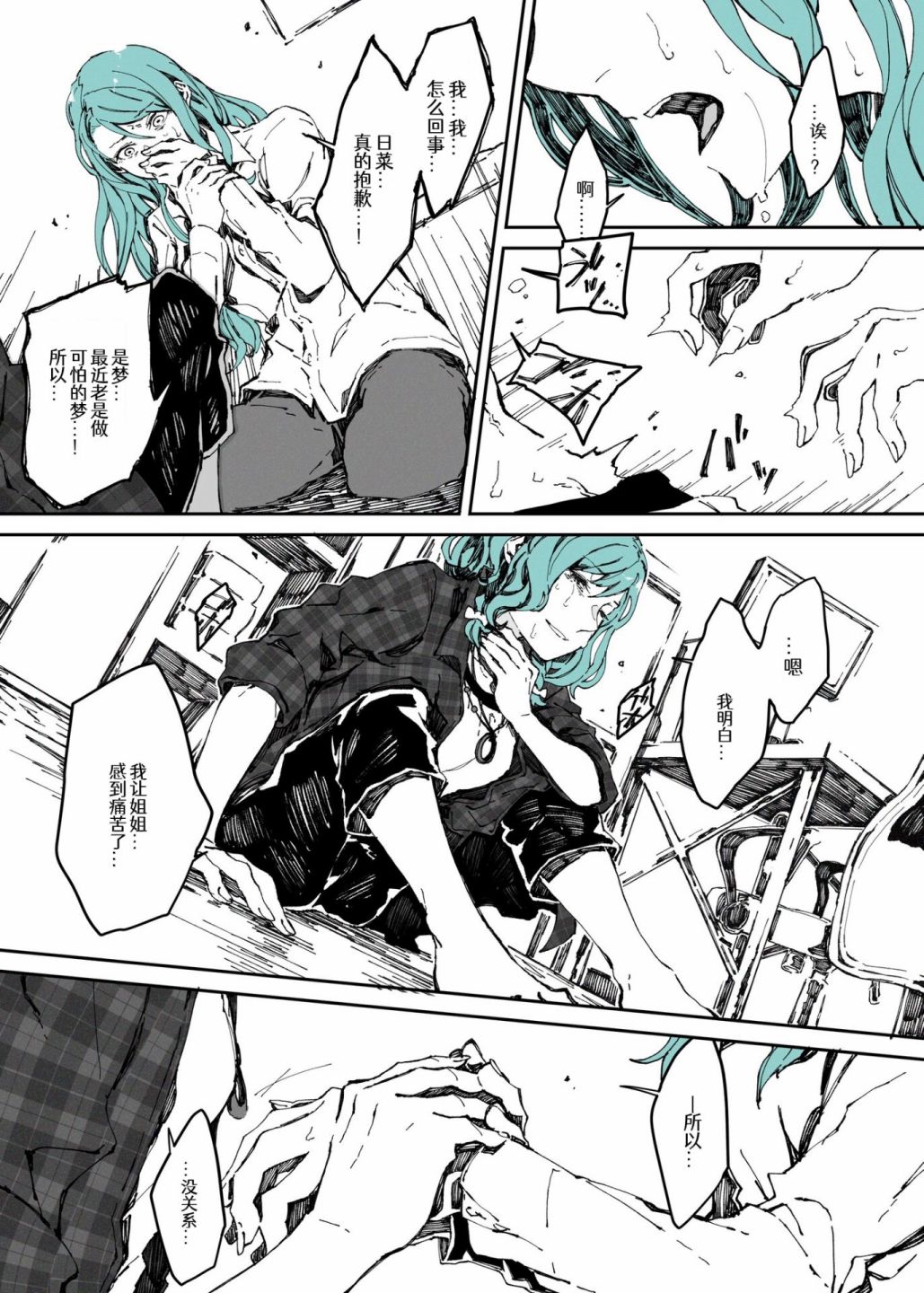 冰河期纱夜日菜漫画,短篇5图