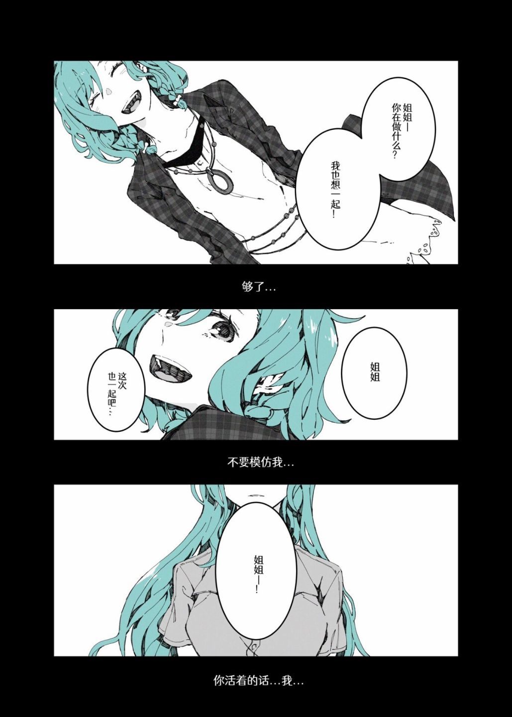 冰河期纱夜日菜漫画,短篇1图