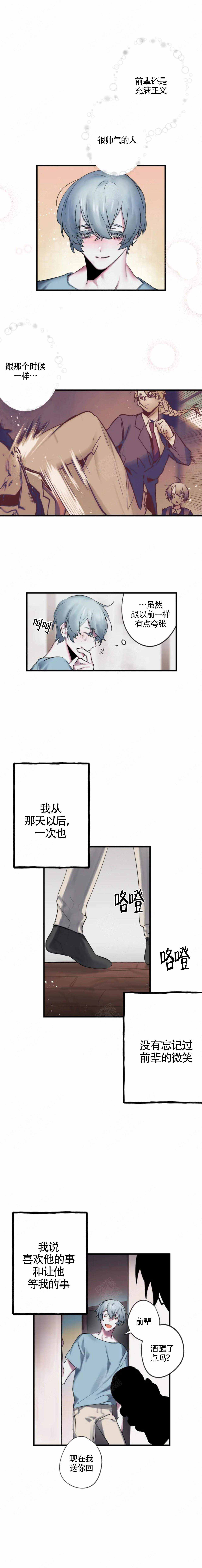 我哥的恋人免费漫画漫画,第4话3图