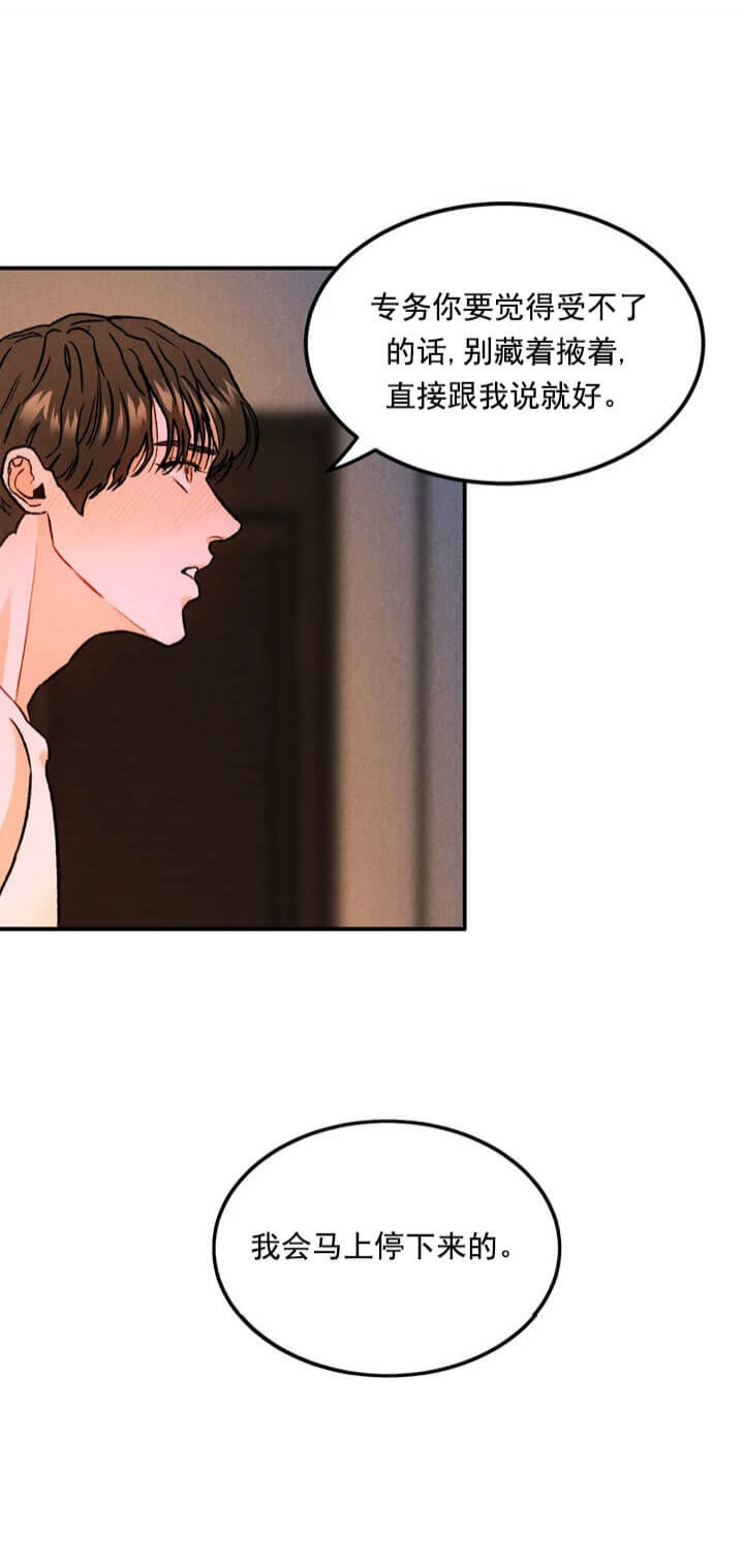 限量发行原唱潘玮柏漫画,第14话2图