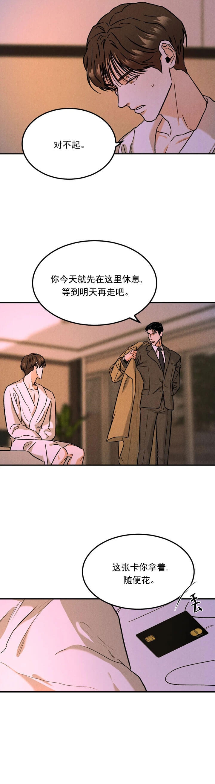 限量发行原唱潘玮柏漫画,第14话4图