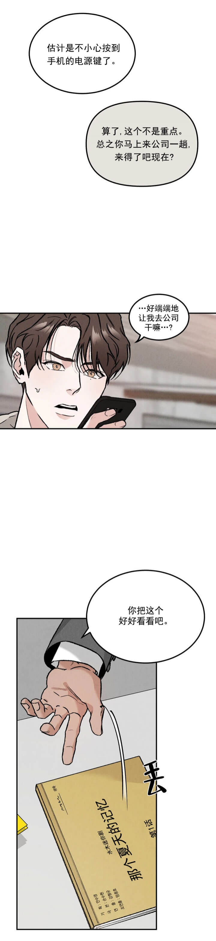 限量发行藏品介绍漫画,第9话5图