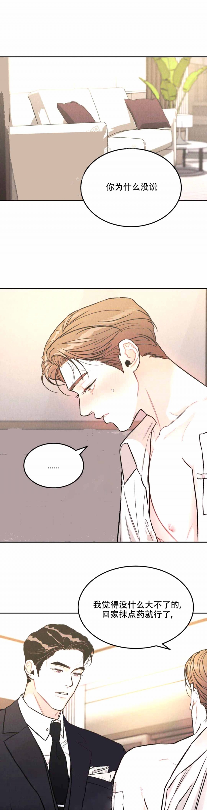 限量发行藏品介绍漫画,第43话4图