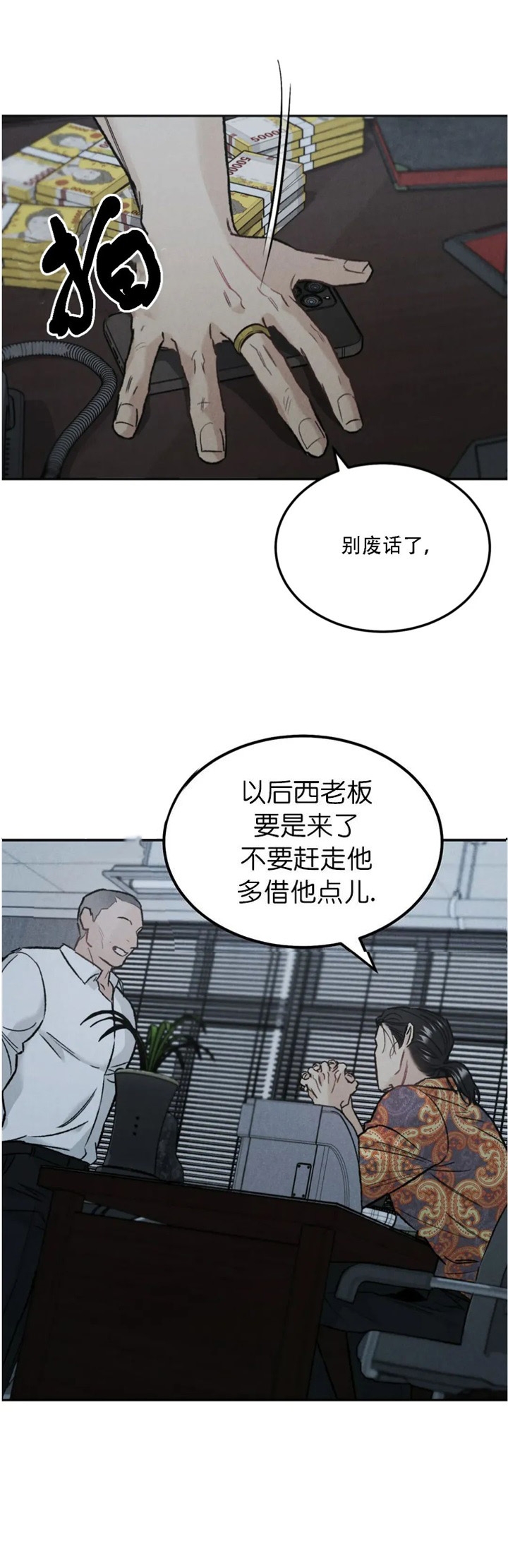 限量发行原唱潘玮柏漫画,第29话2图