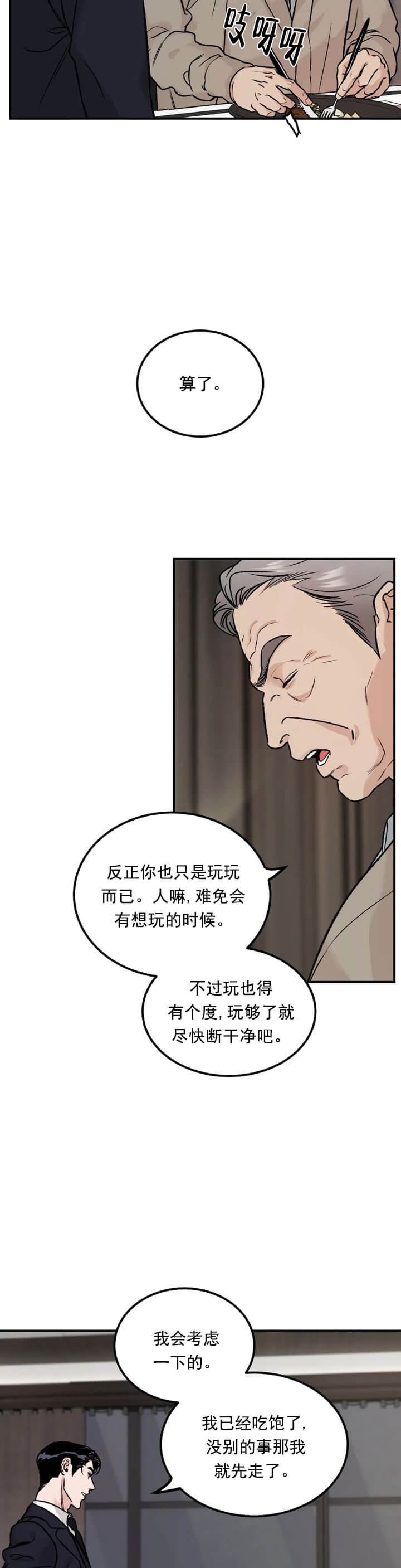 限量发行漫画,第10话5图