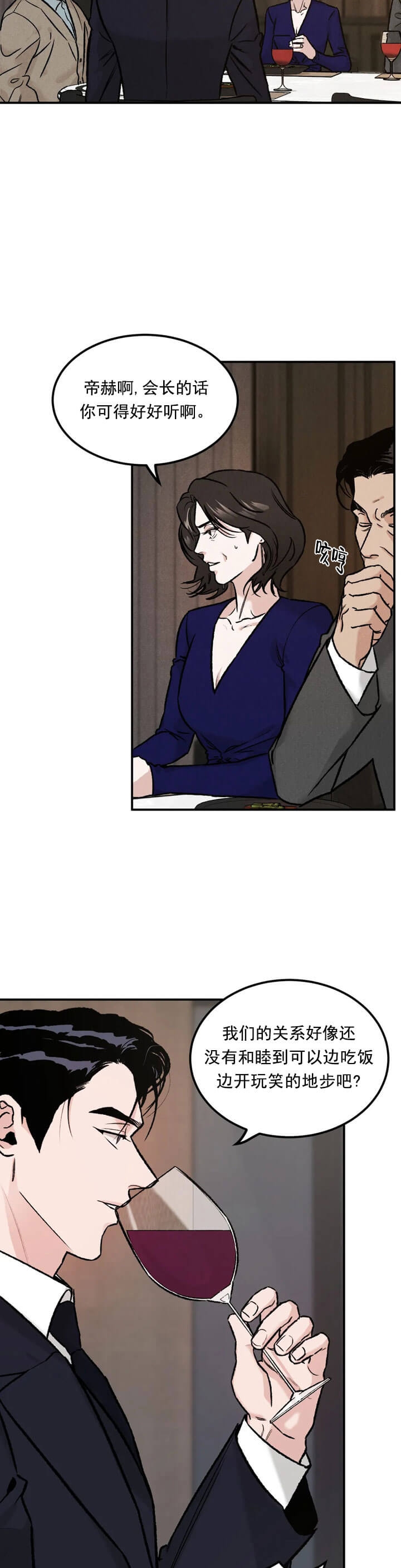 限量发行漫画,第10话3图