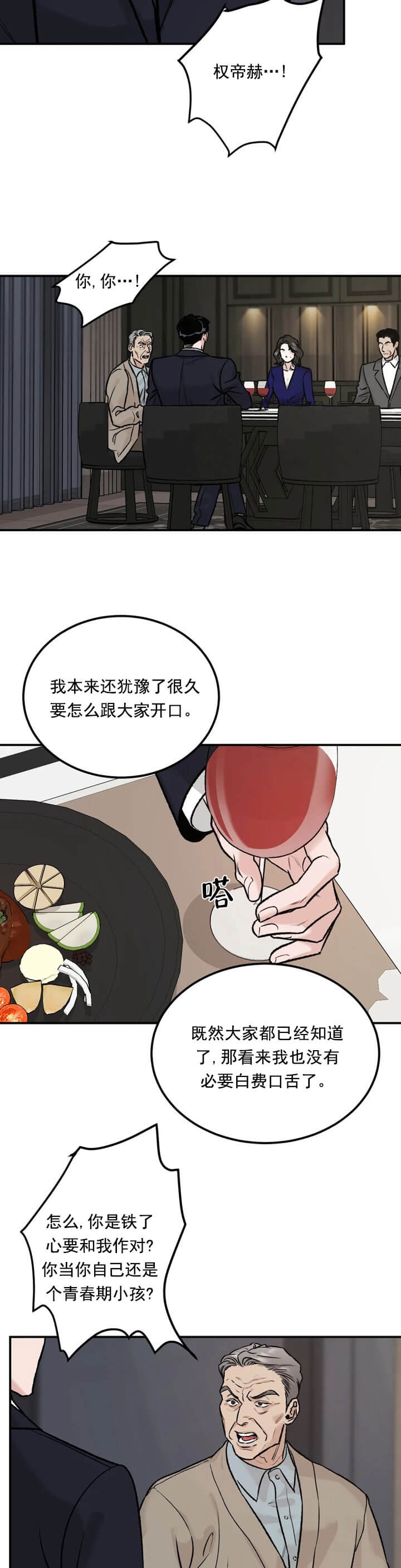 限量发行漫画,第10话4图