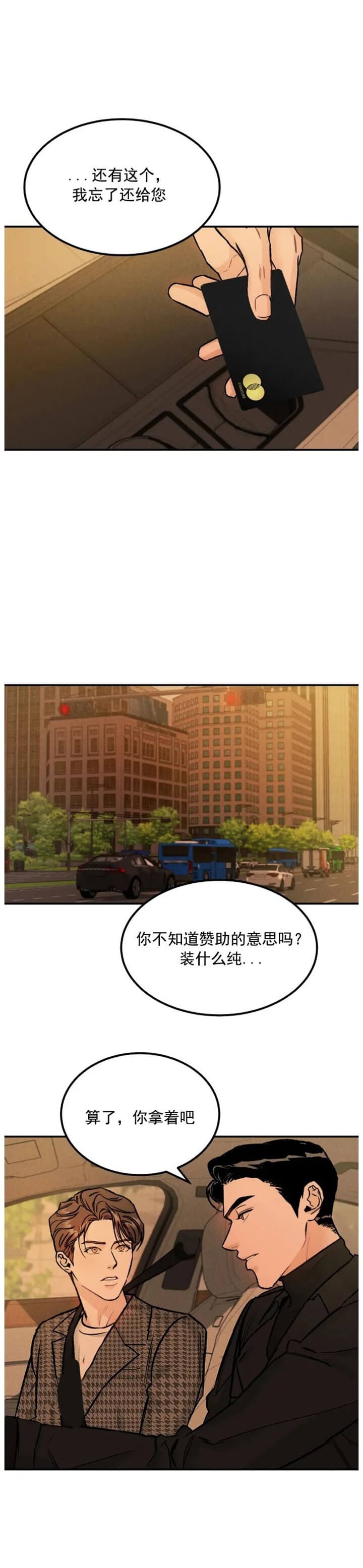 限量发行漫画,第22话3图