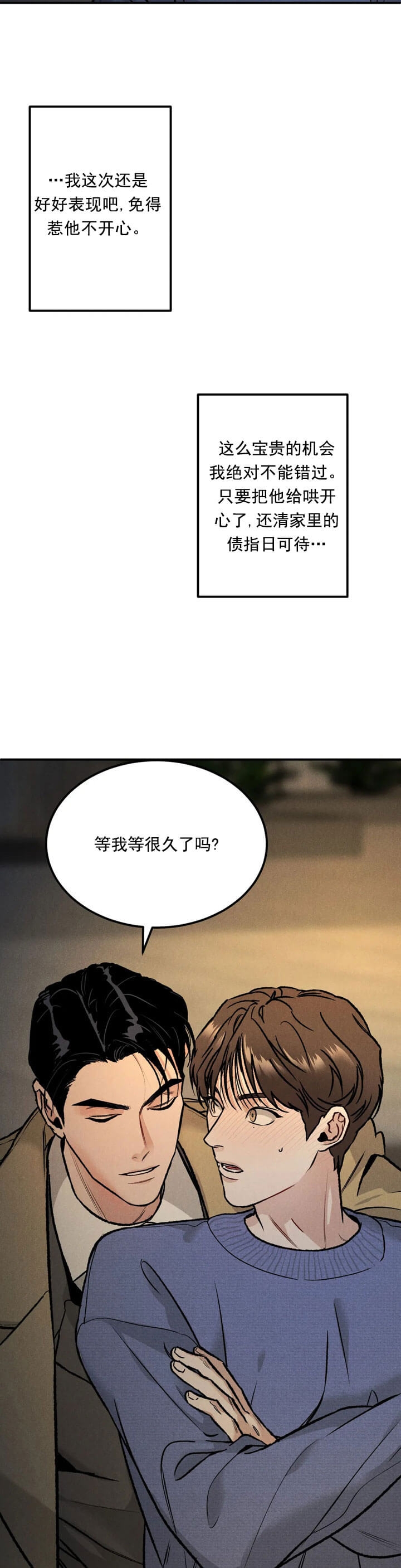 限量发行原唱潘玮柏漫画,第11话4图