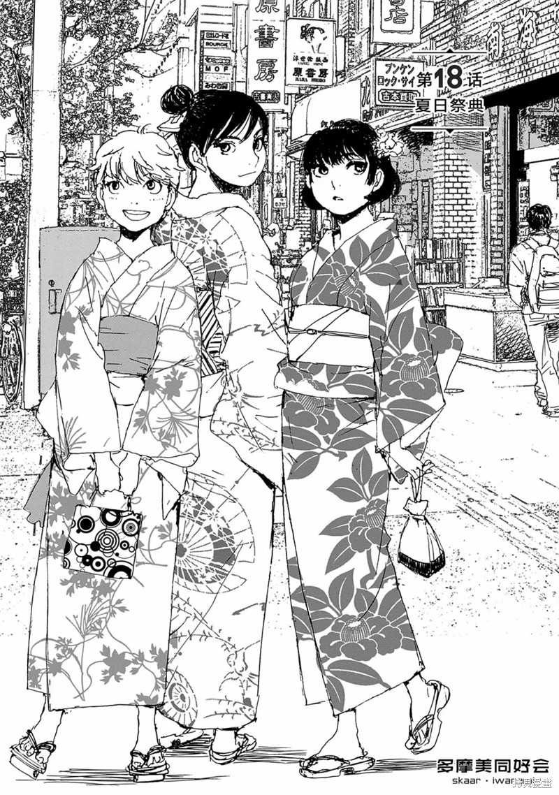 百木田家的旧书生活漫画,第18话1图