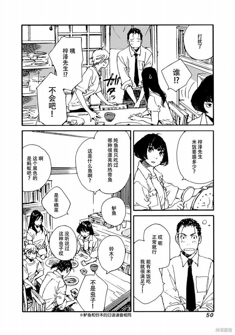 百木田家的旧书生活漫画,第18话5图
