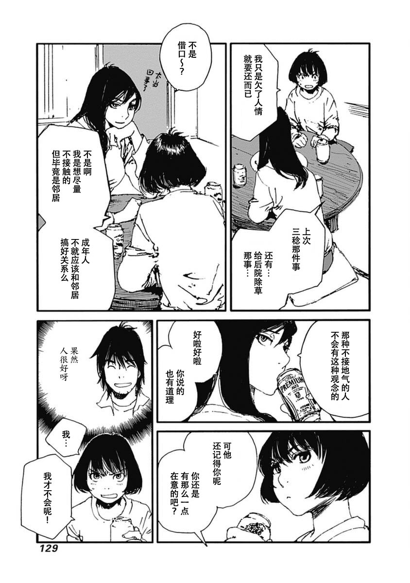 百木田家的旧书生活漫画,第13话3图