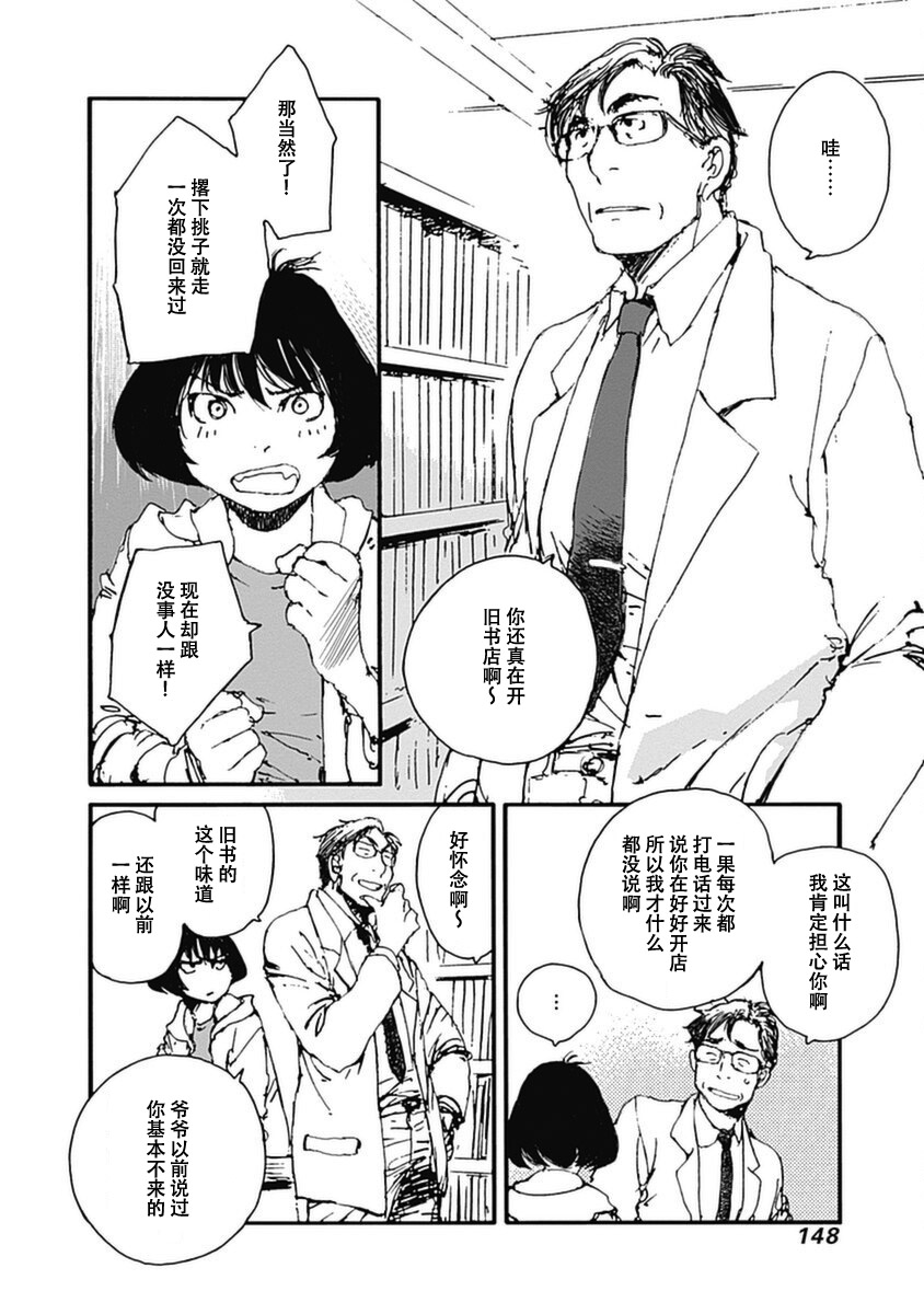 百木田家的旧书生活漫画,第14话2图