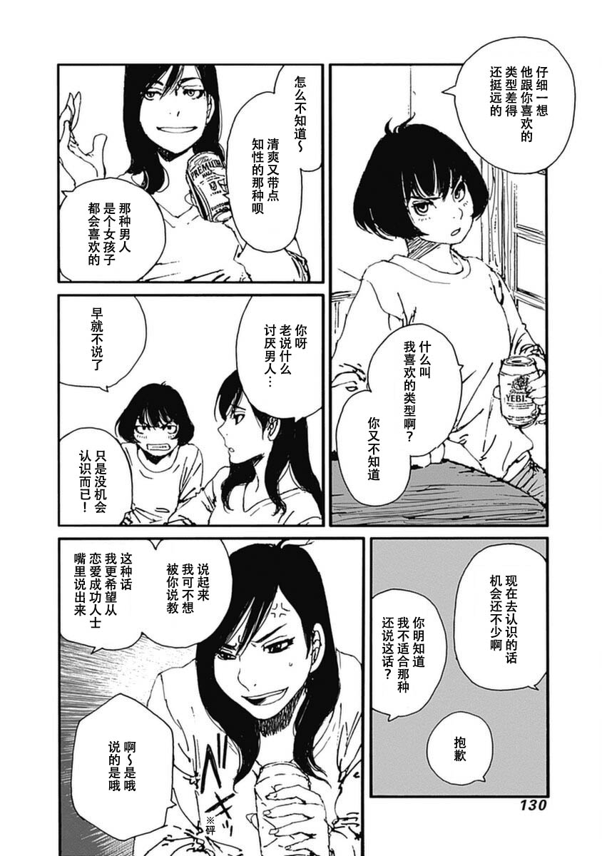 百木田家的旧书生活漫画,第13话4图