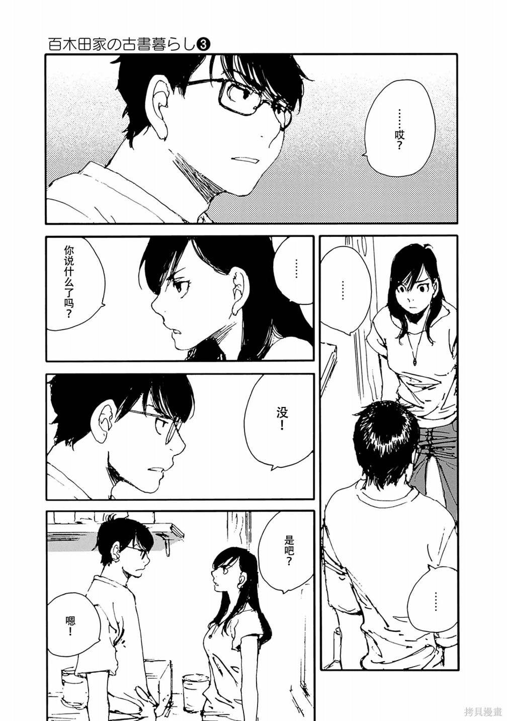 百木田家的旧书生活漫画,第20话3图