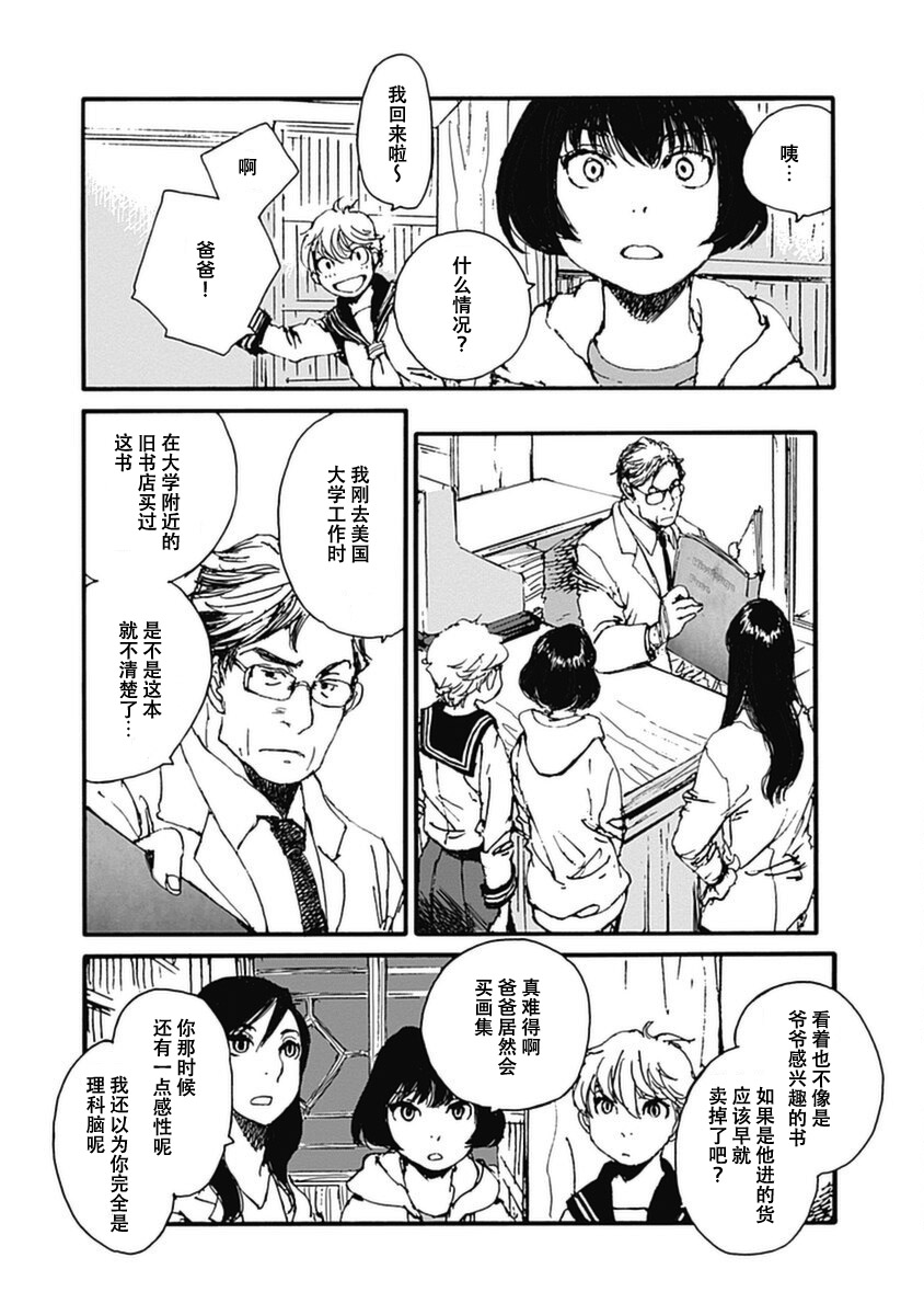 百木田家的旧书生活漫画,第14话5图