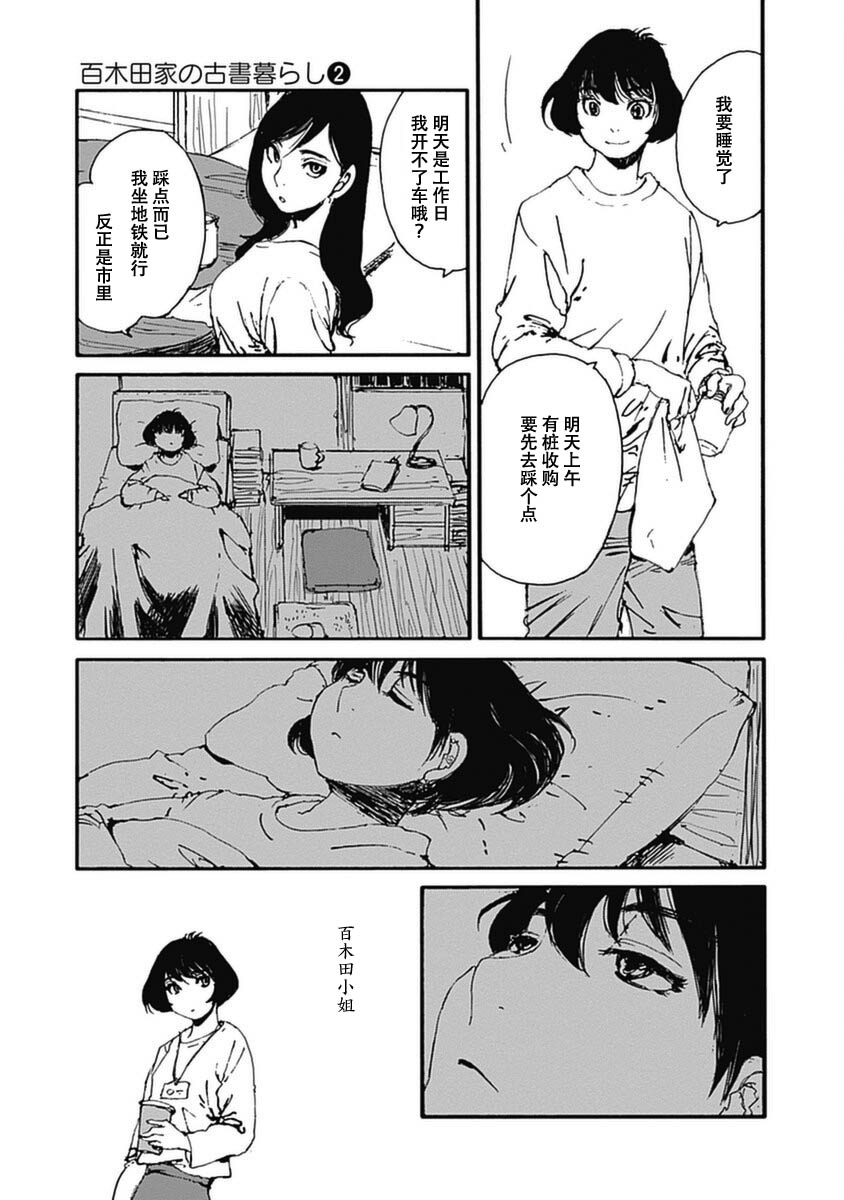 百木田家的旧书生活漫画,第13话5图