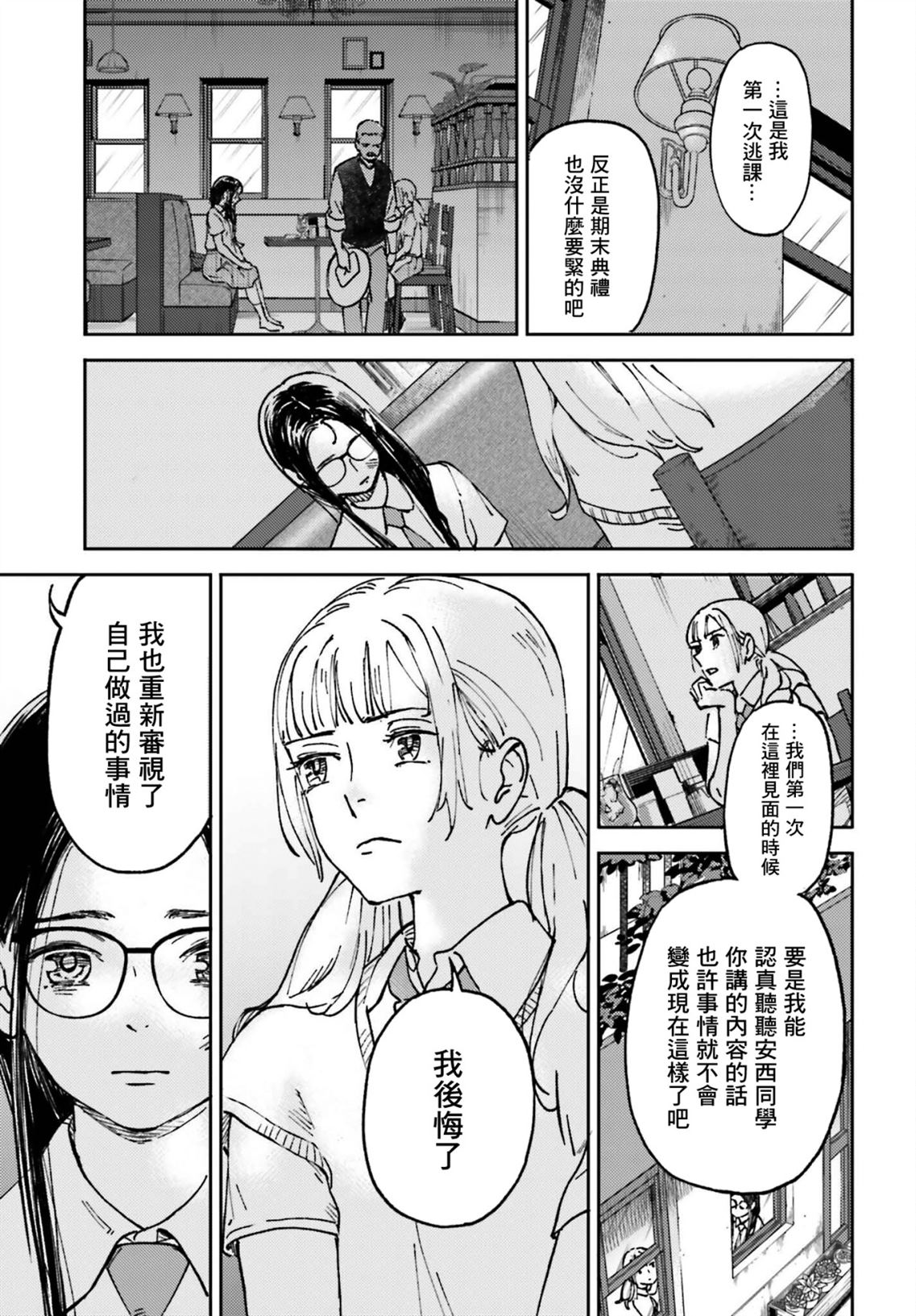 那个夏日已然饱和。漫画,第6话1图