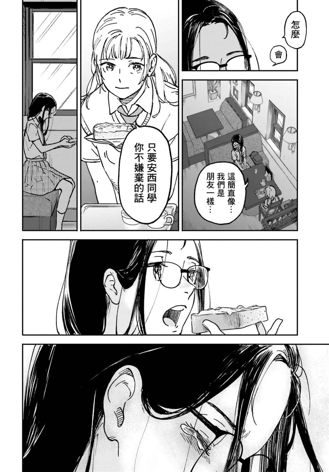 那个夏日已然饱和。漫画,第6话4图
