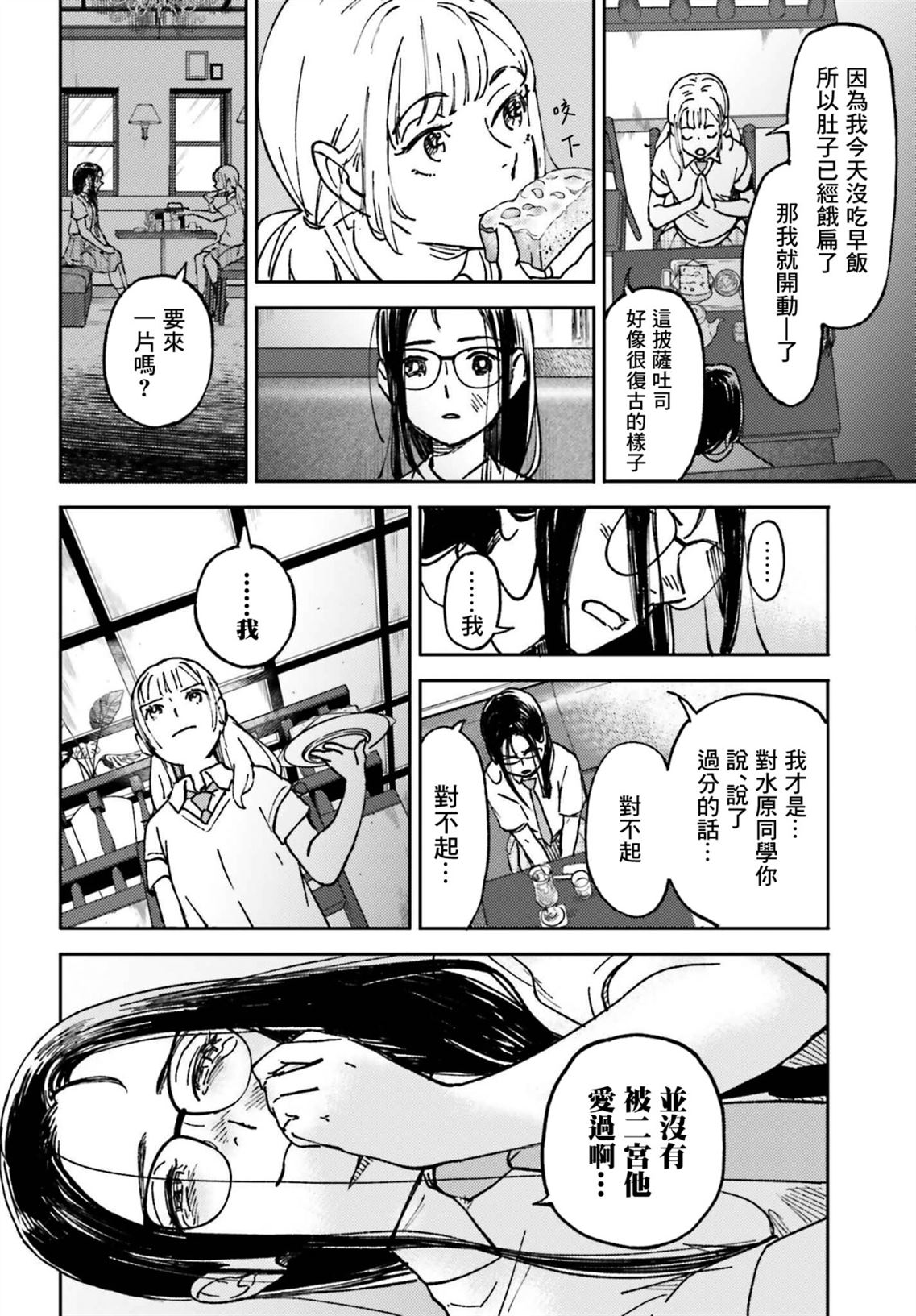 那个夏日已然饱和。漫画,第6话2图