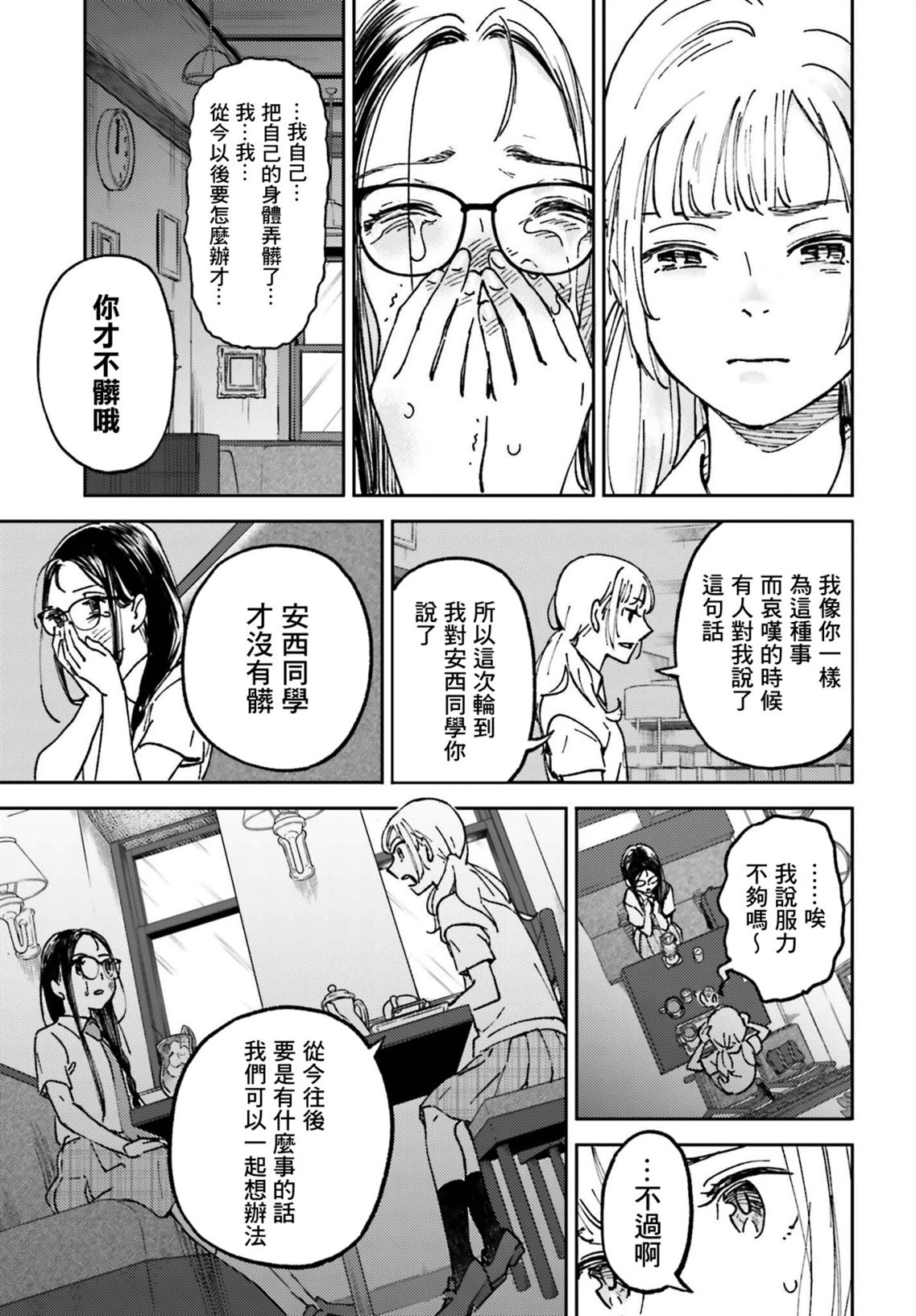 那个夏日已然饱和。漫画,第6话3图