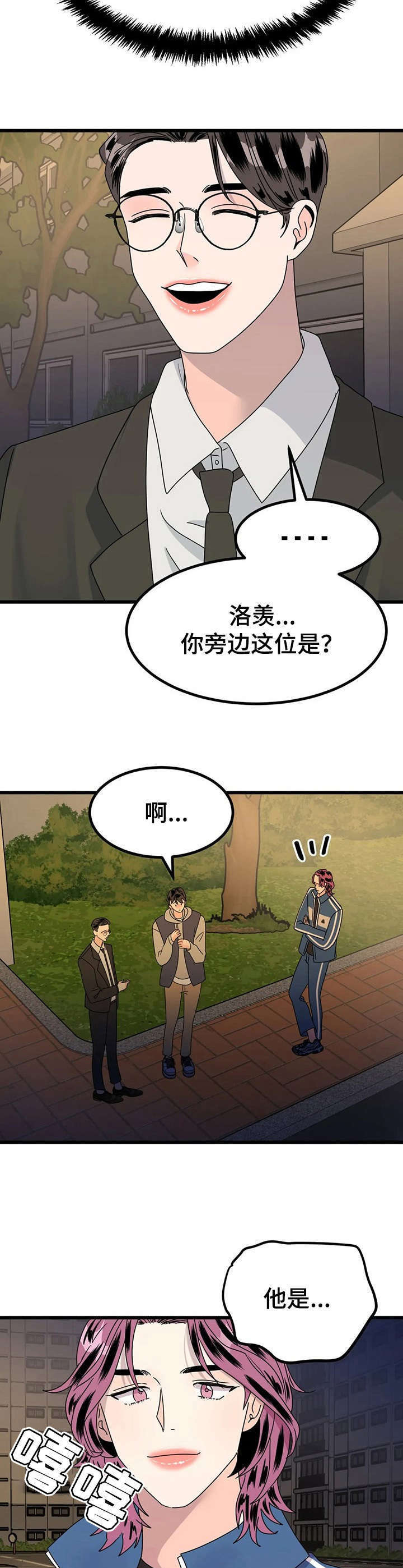 希望霉运消失明年来好运的诗句漫画,第15章：送回家3图
