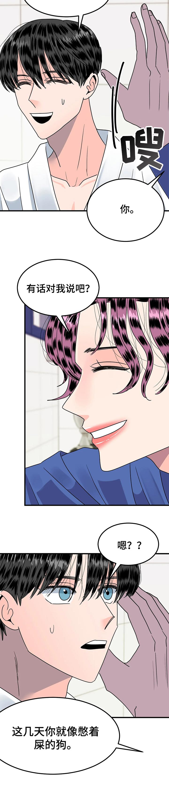 让霉运转运的句子漫画,第29章：今天的日子5图