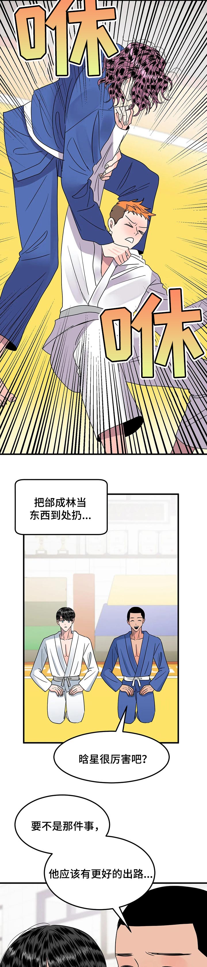 让霉运转运的句子漫画,第29章：今天的日子2图