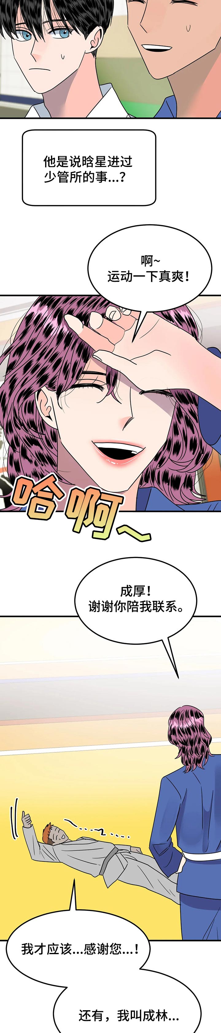 让霉运转运的句子漫画,第29章：今天的日子3图
