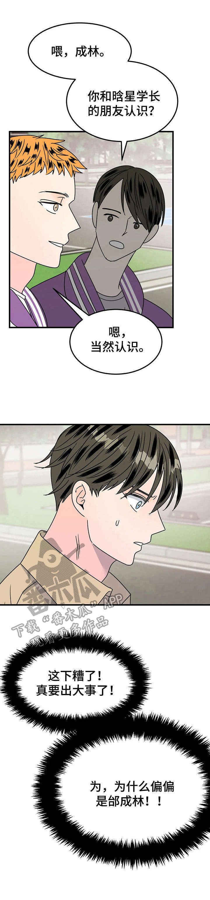 让霉运消失吧漫画,第25章：询问1图