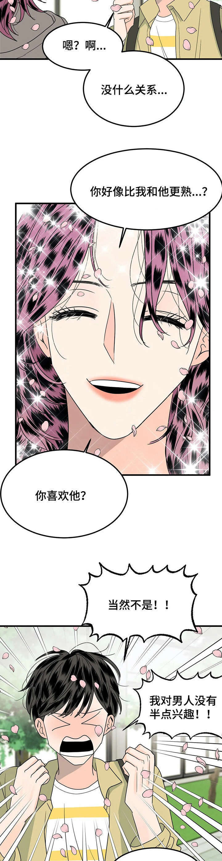 让霉运消失吧漫画,第25章：询问4图