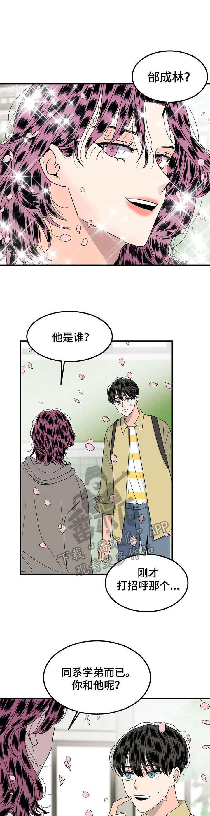 让霉运消失吧漫画,第25章：询问3图