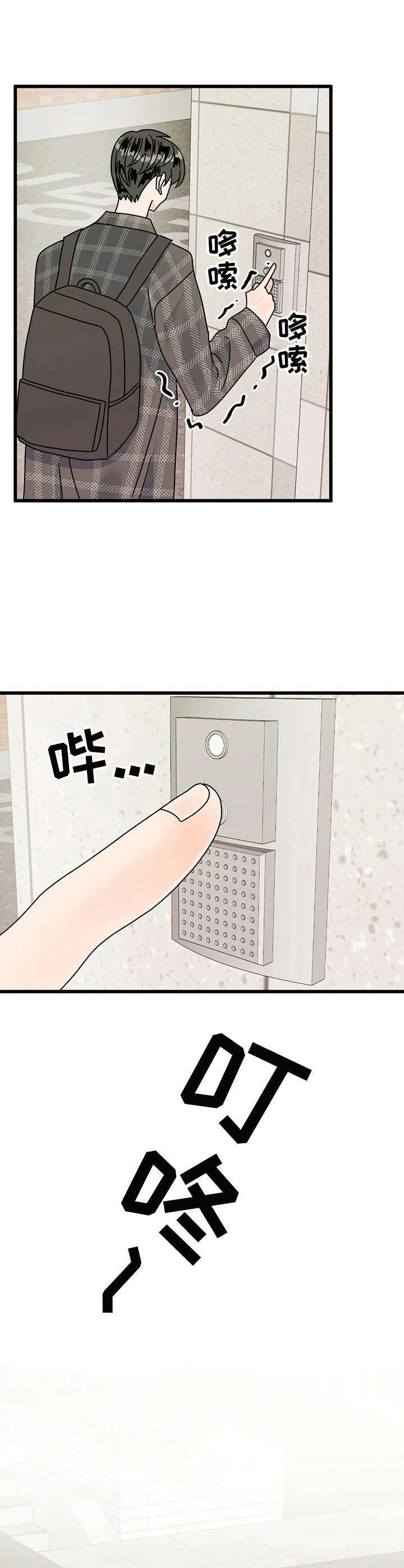 让所有的霉运都散去吧漫画,第16章：探望3图
