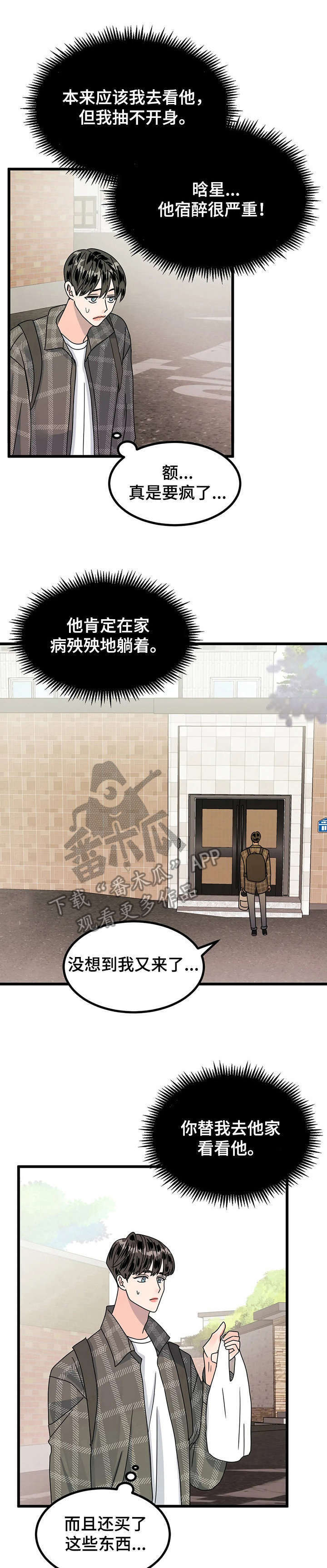 让所有的霉运都散去吧漫画,第16章：探望1图